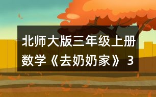 北師大版三年級(jí)上冊(cè)數(shù)學(xué)《去奶奶家》 3.看電影。 (1)三年級(jí)同學(xué)在樓下坐滿5排后還多出9人。三年級(jí)共有多少人? (2)四年級(jí)共有185人，樓上能坐下嗎?