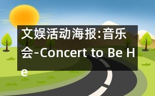 文娛活動(dòng)海報(bào):音樂(lè)會(huì)-Concert to Be Held